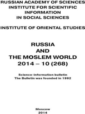 cover image of Russia and the Moslem World № 10 / 2014